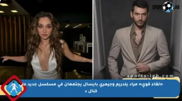 «لقاء قوي» مراد يلدريم وجيمري بايسال يجتمعان في مسلسل جديد على كنال د